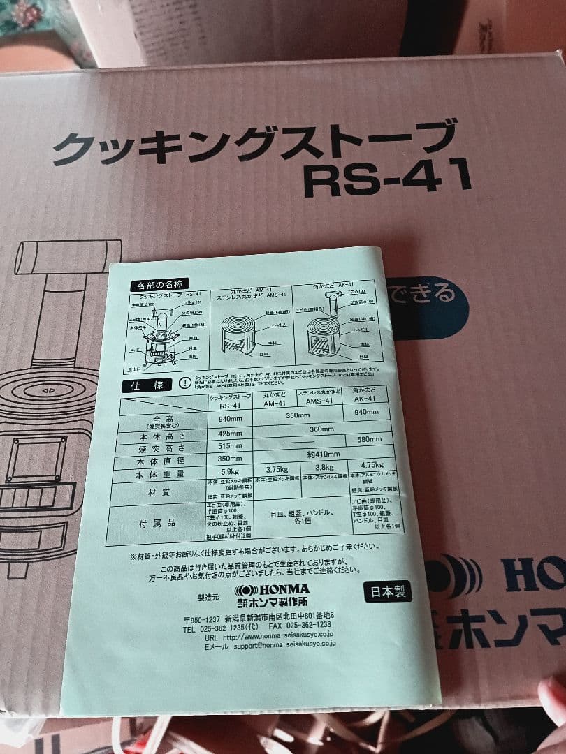 HONMA　RSー４１クツキングストーブキャンプ試験燃焼テストのみ