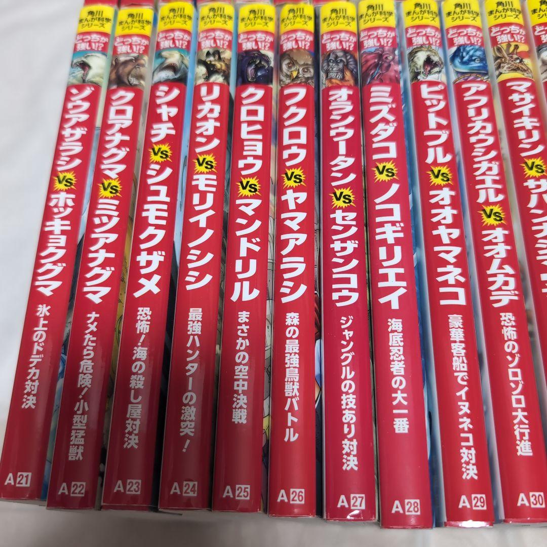 どっちが強い!? 角川まんが科学シリーズ 39冊＋おまけ2冊
