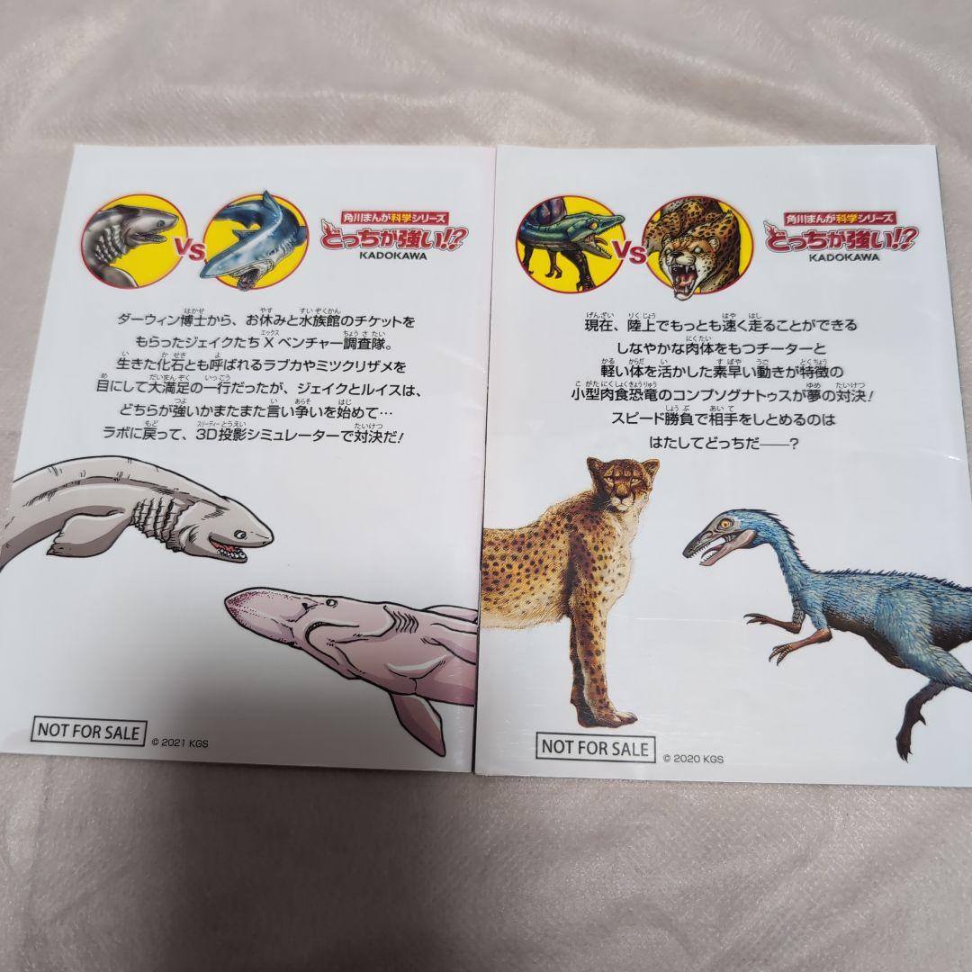 どっちが強い!? 角川まんが科学シリーズ 39冊＋おまけ2冊