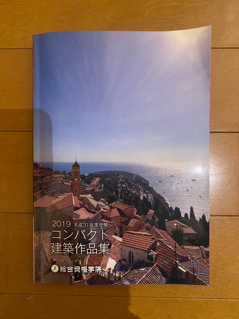 一級建築士　総合資格　2019 平成31年　問題集、テキスト、合格対策