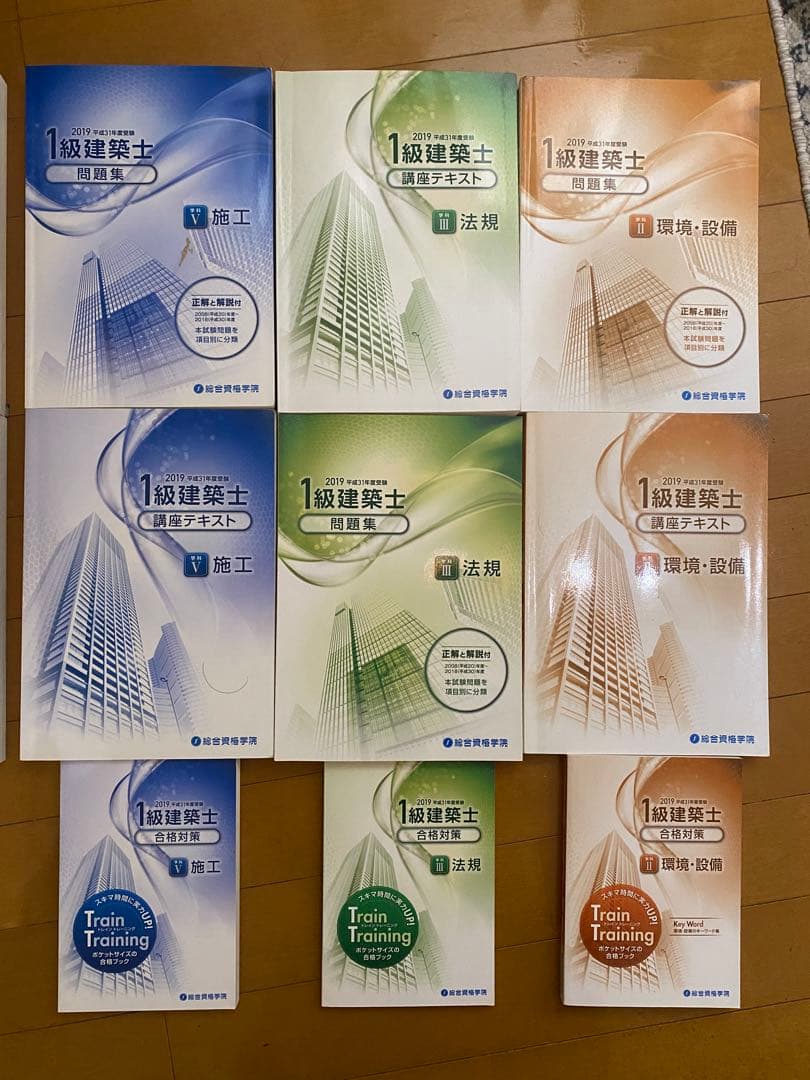 一級建築士　総合資格　2019 平成31年　問題集、テキスト、合格対策