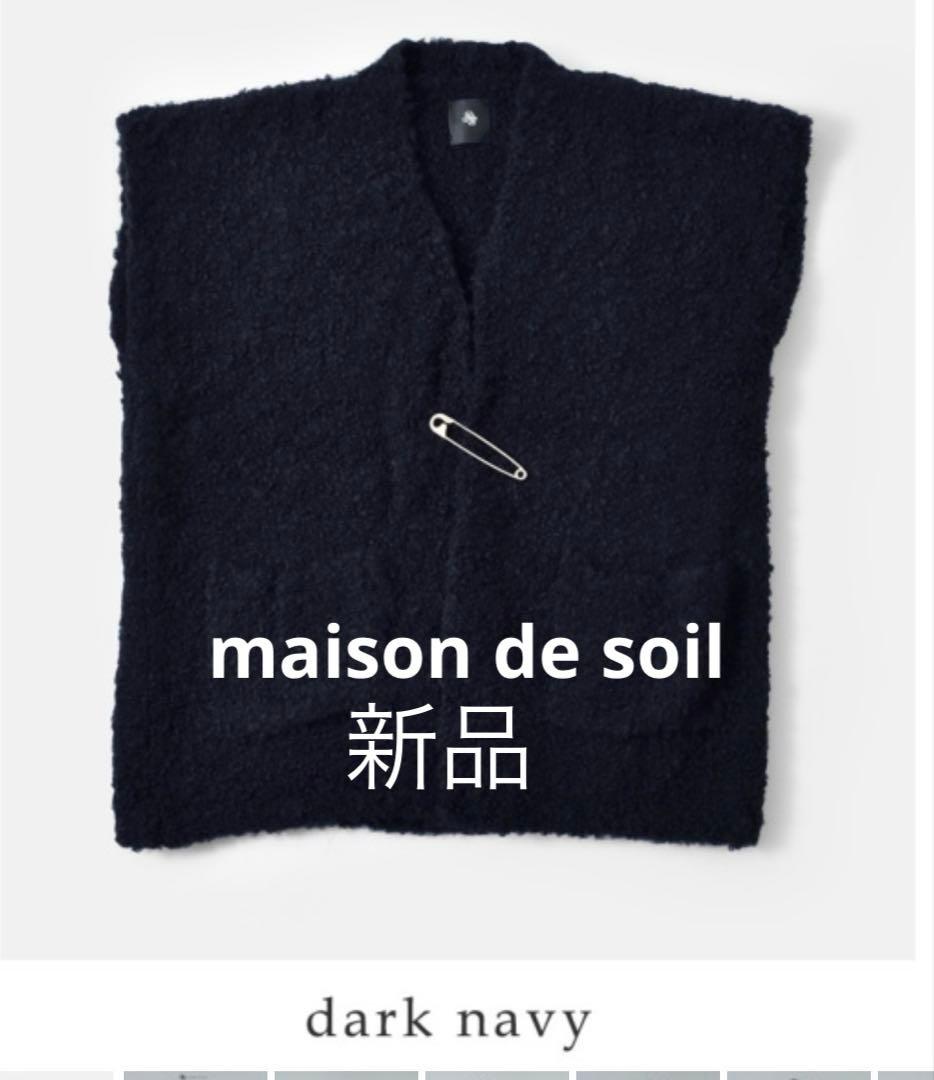 ◼︎新品maison de soil Vネック ピン付き ベスト
