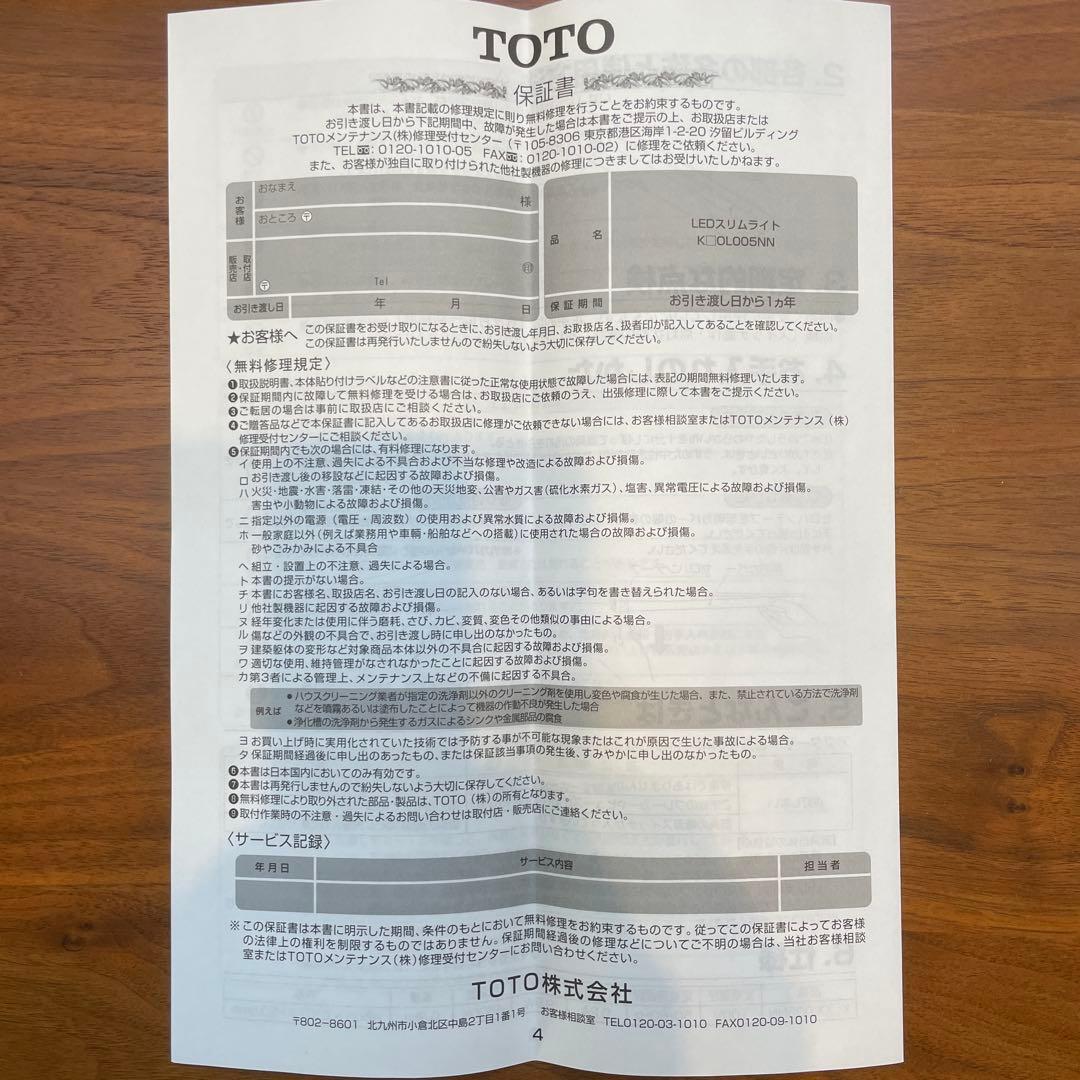 TOTO LEDスリムライト KTOL005NN