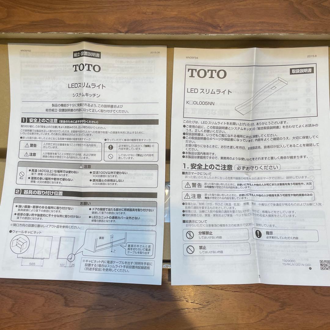 TOTO LEDスリムライト KTOL005NN