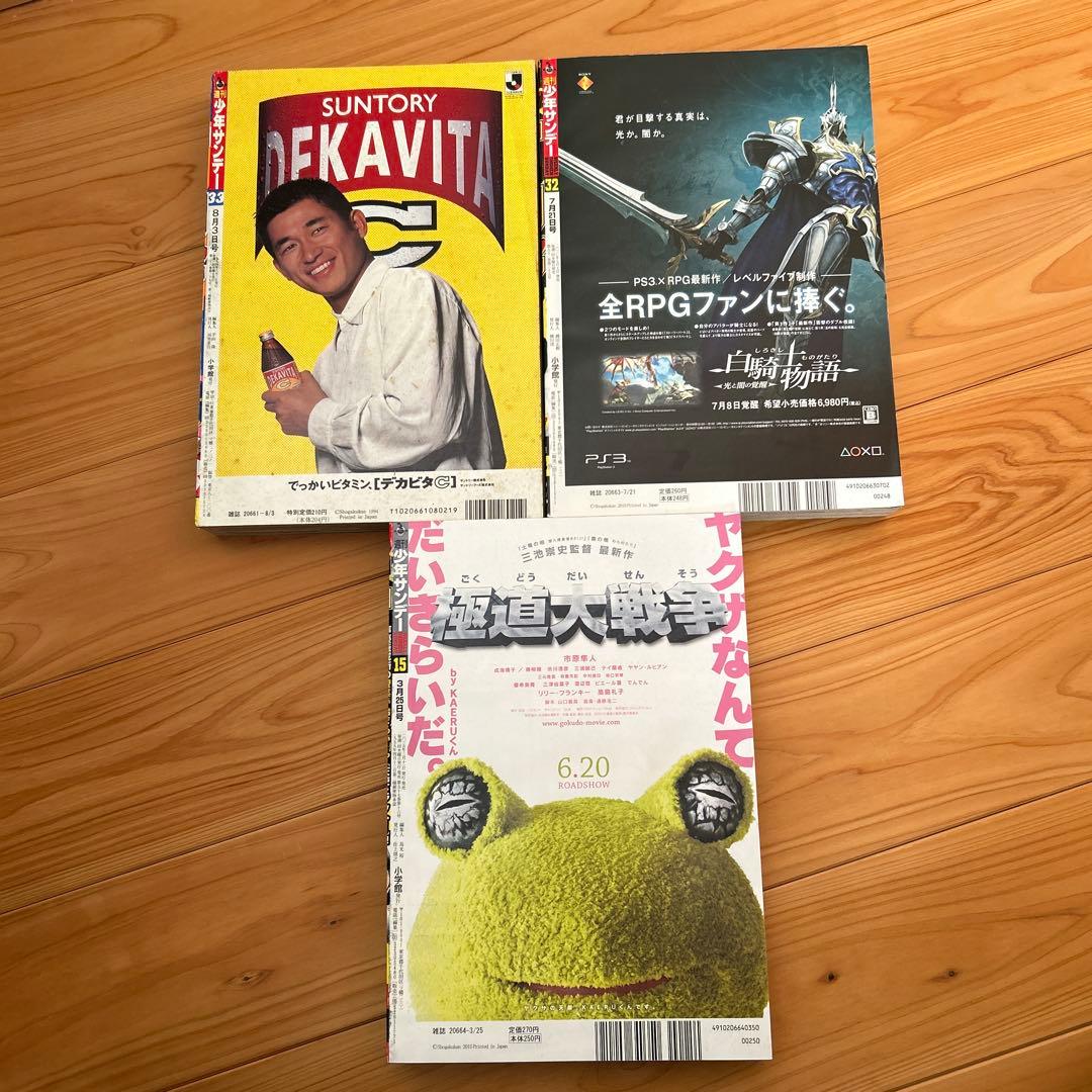 メジャー連載開始、最終サンデー 33, 32, 15号セット