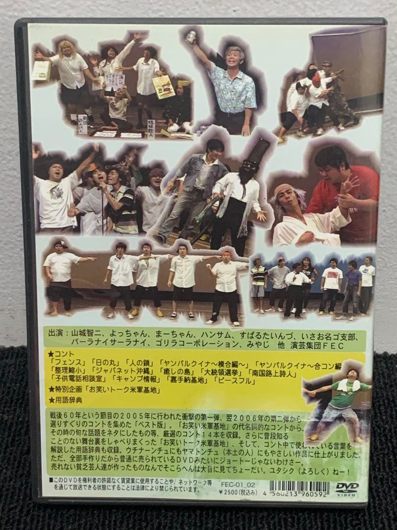 お笑い米軍基地 1.2 特別版DVD