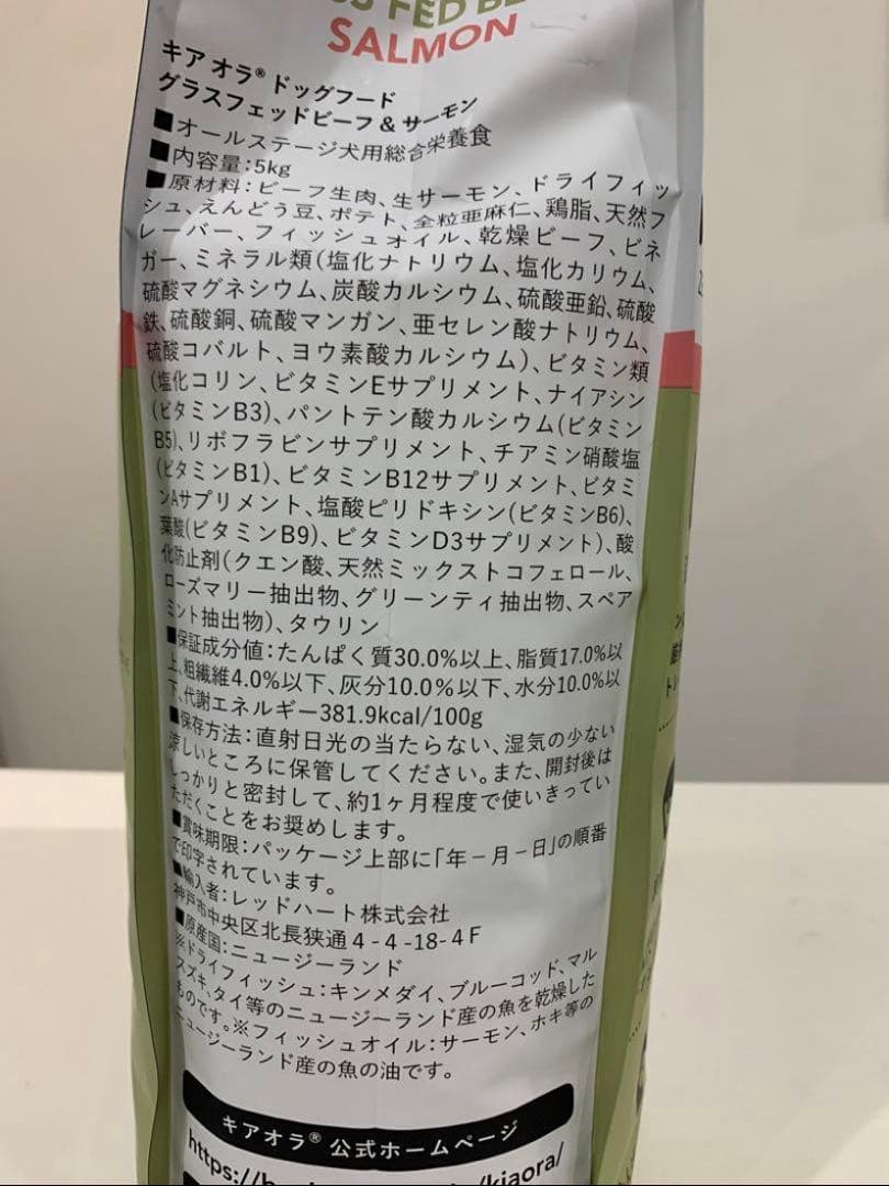 Kia Ora（キア オラ）　ドッグフード　ビーフ＆サーモン　5kg