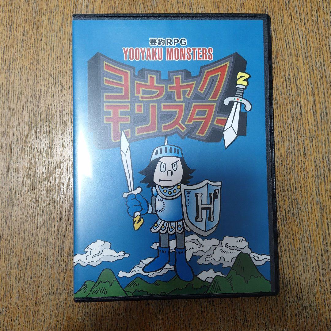 要約モンスター