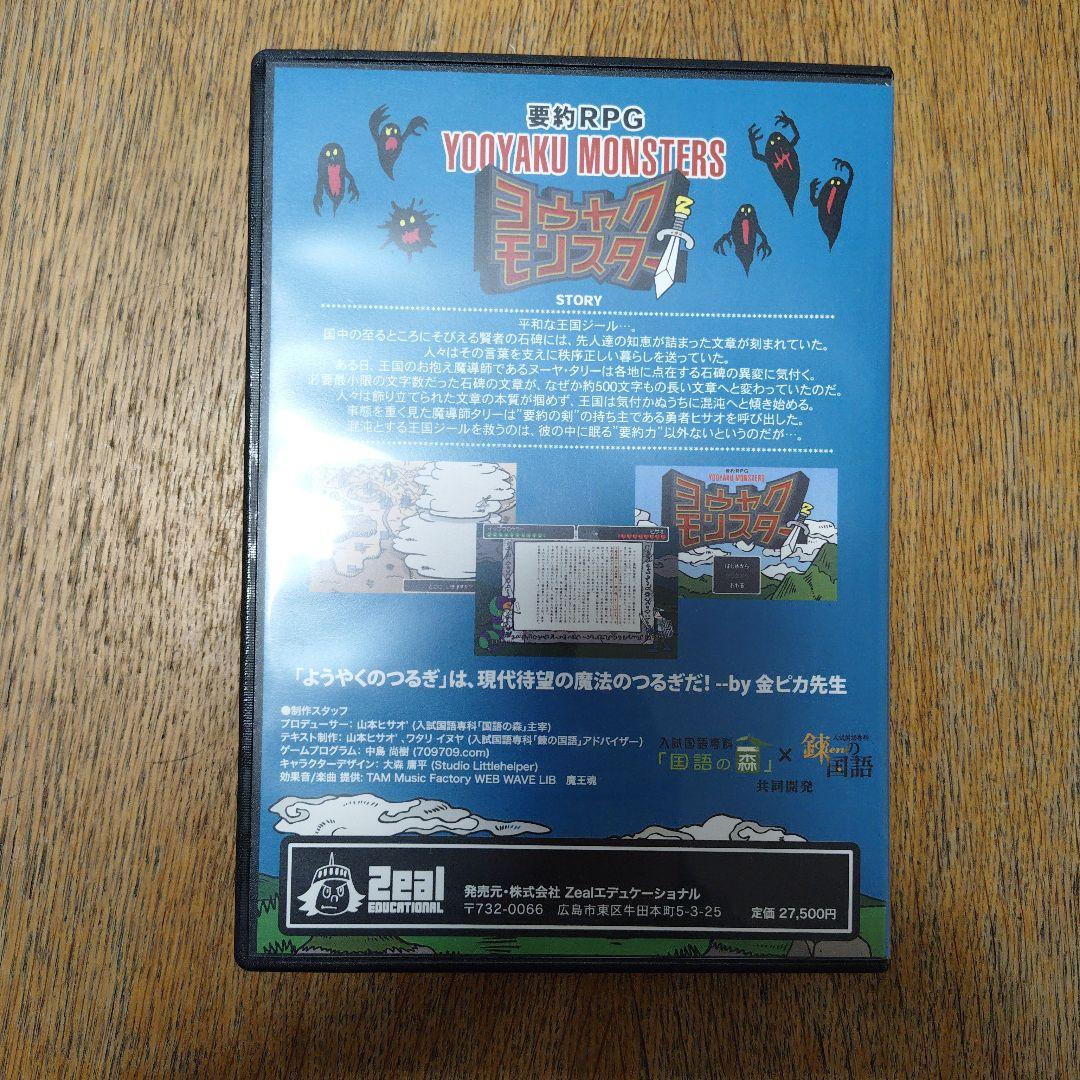 要約モンスター