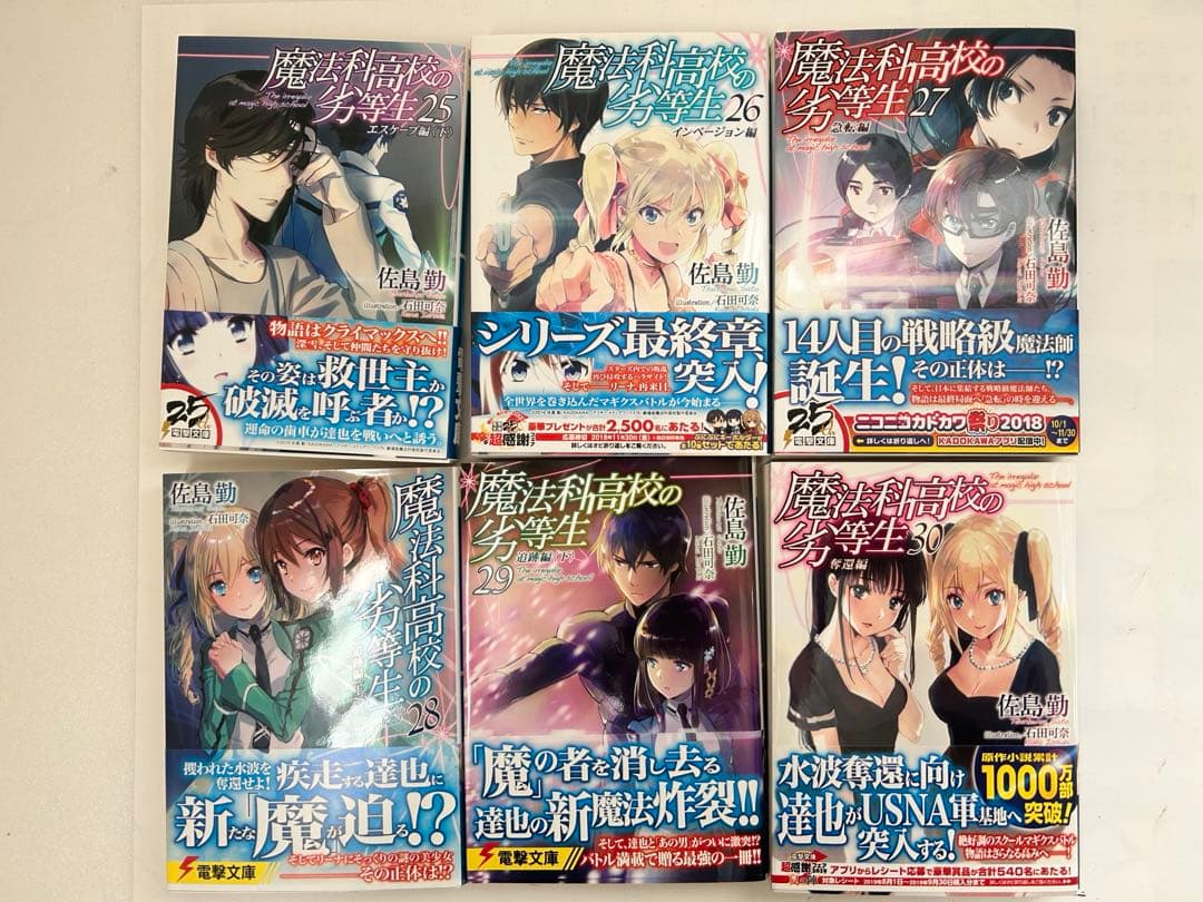魔法科高校の劣等生1～30巻+SS1巻+暗殺計画1～3巻