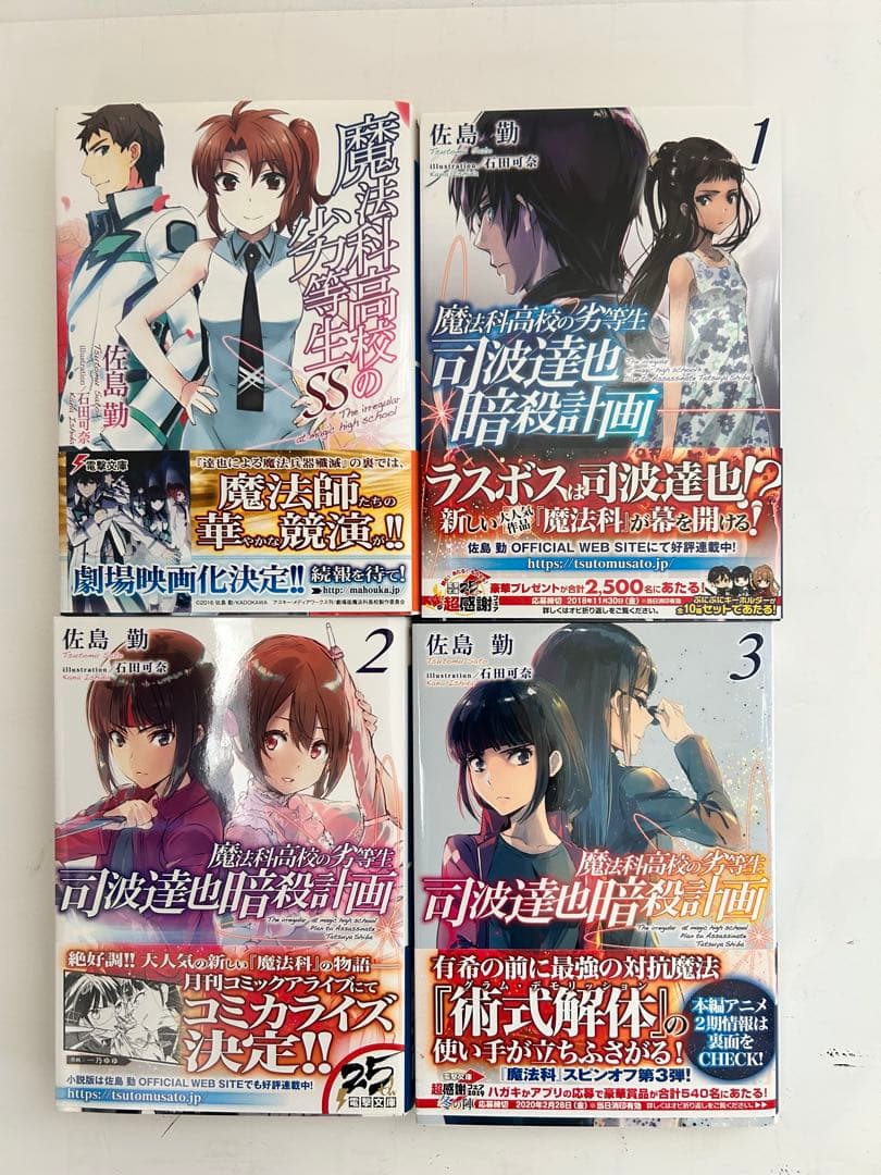 魔法科高校の劣等生1～30巻+SS1巻+暗殺計画1～3巻