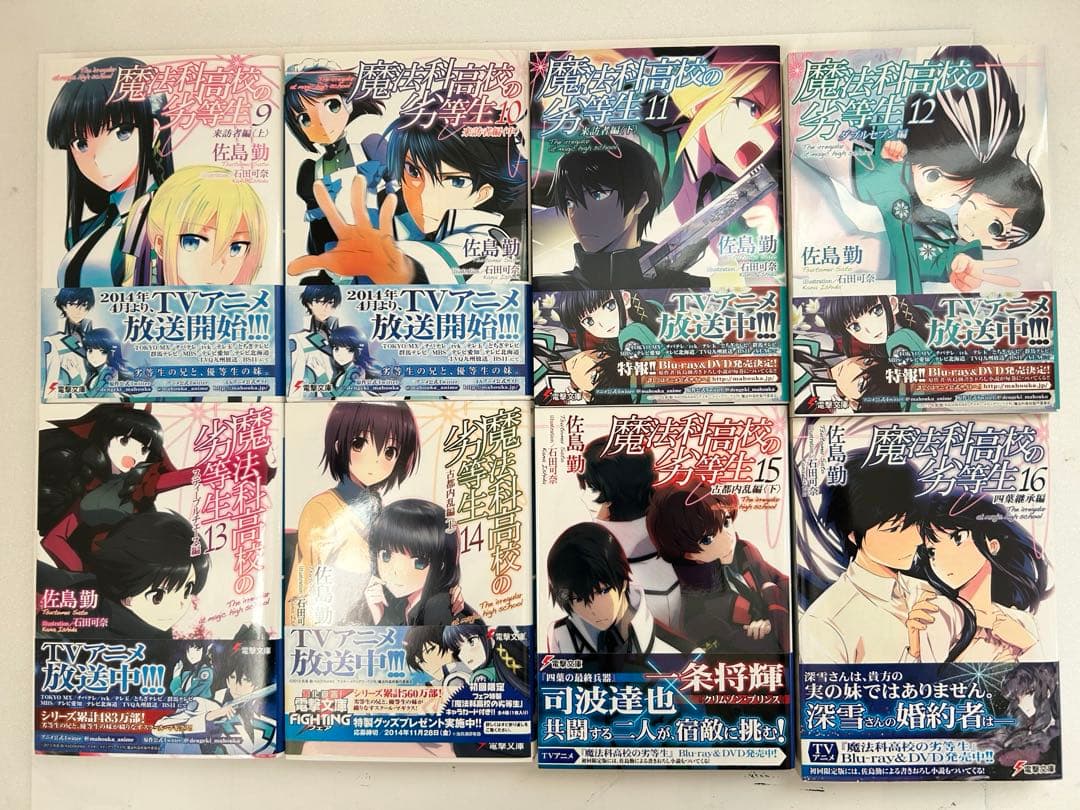 魔法科高校の劣等生1～30巻+SS1巻+暗殺計画1～3巻