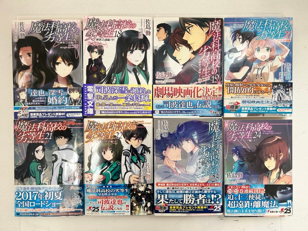 魔法科高校の劣等生1～30巻+SS1巻+暗殺計画1～3巻