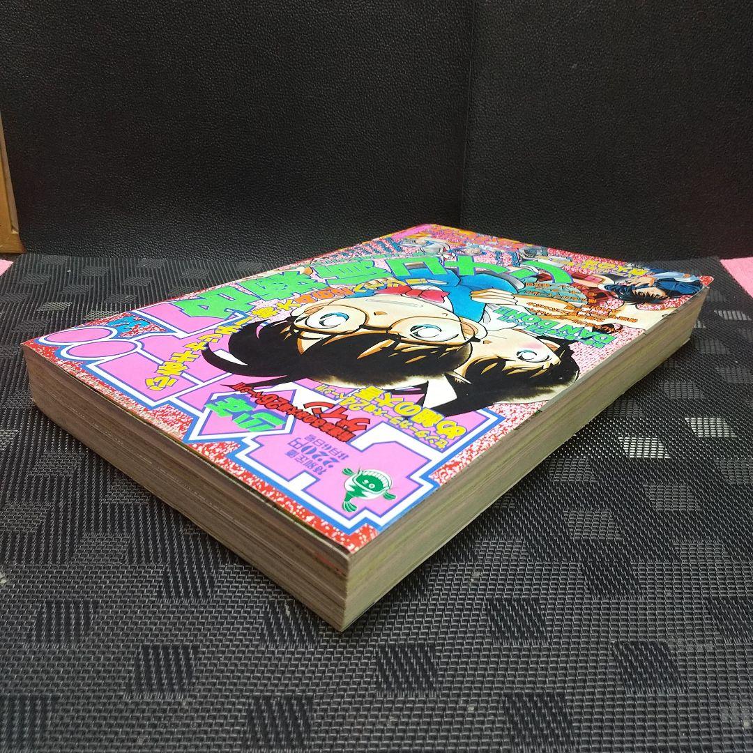 週刊少年サンデー 1997年34号※名探偵コナン 表紙※からくりサーカス 巻頭