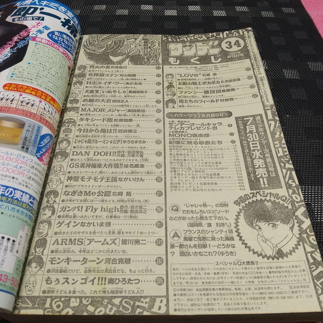 週刊少年サンデー 1997年34号※名探偵コナン 表紙※からくりサーカス 巻頭