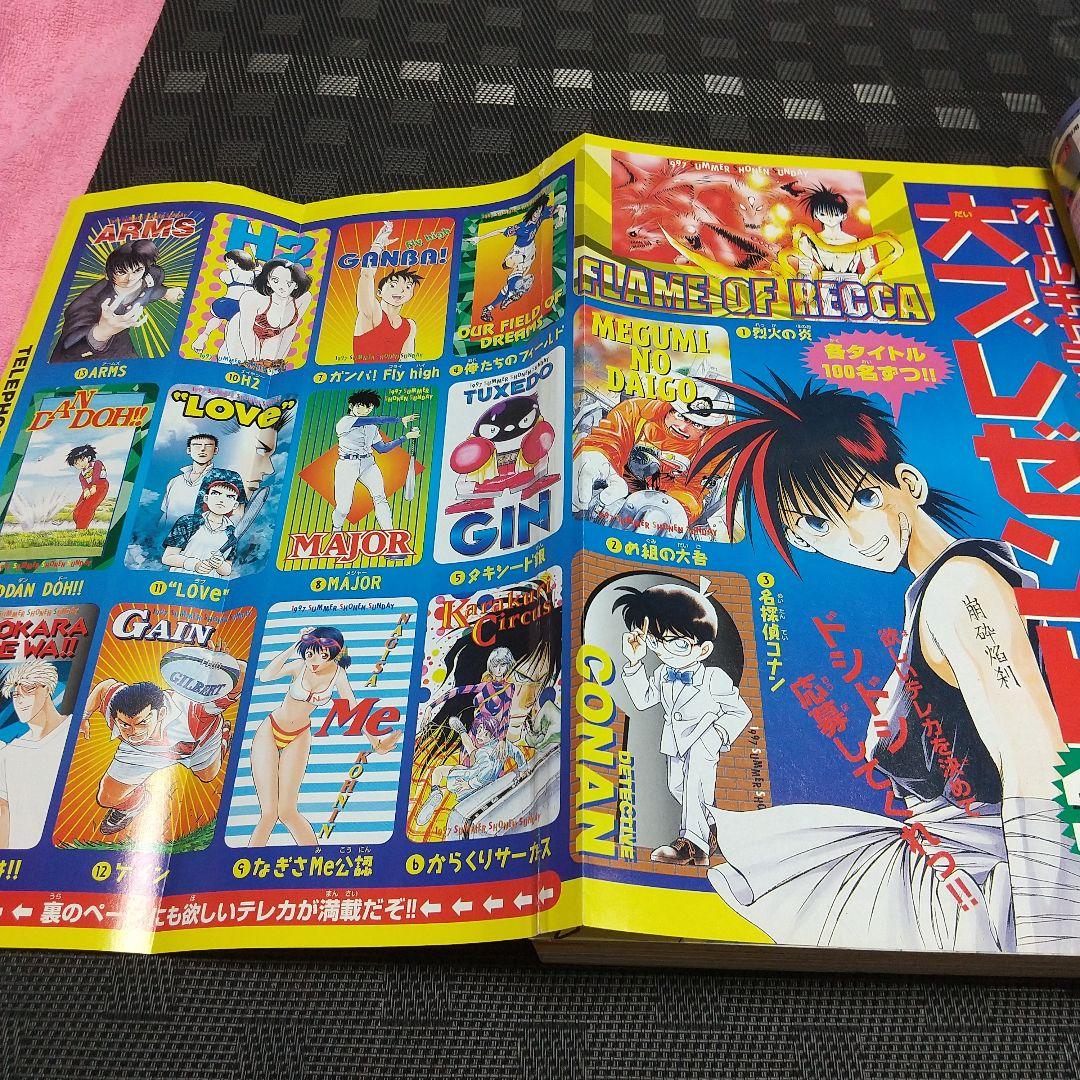 週刊少年サンデー 1997年34号※名探偵コナン 表紙※からくりサーカス 巻頭