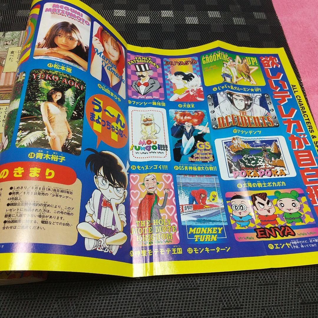 週刊少年サンデー 1997年34号※名探偵コナン 表紙※からくりサーカス 巻頭