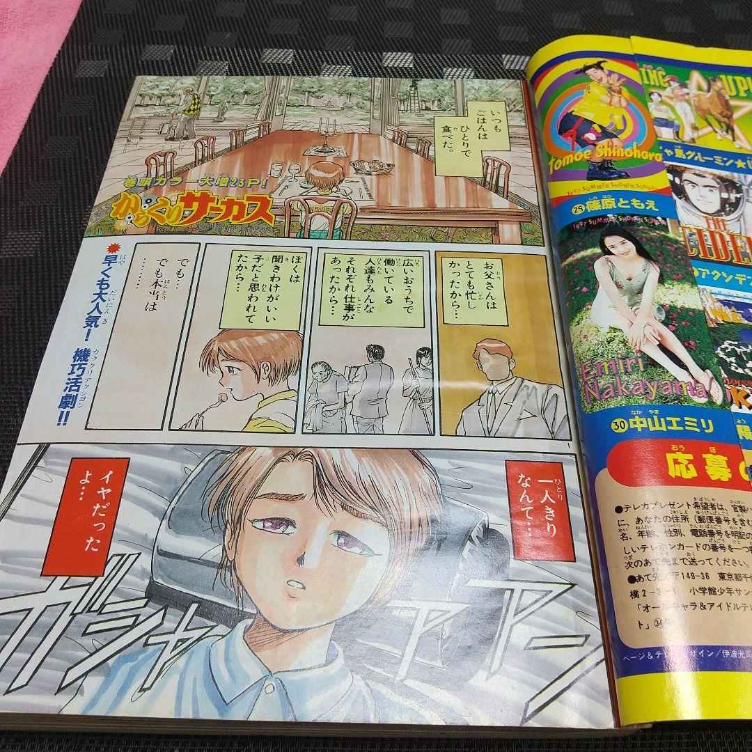 週刊少年サンデー 1997年34号※名探偵コナン 表紙※からくりサーカス 巻頭