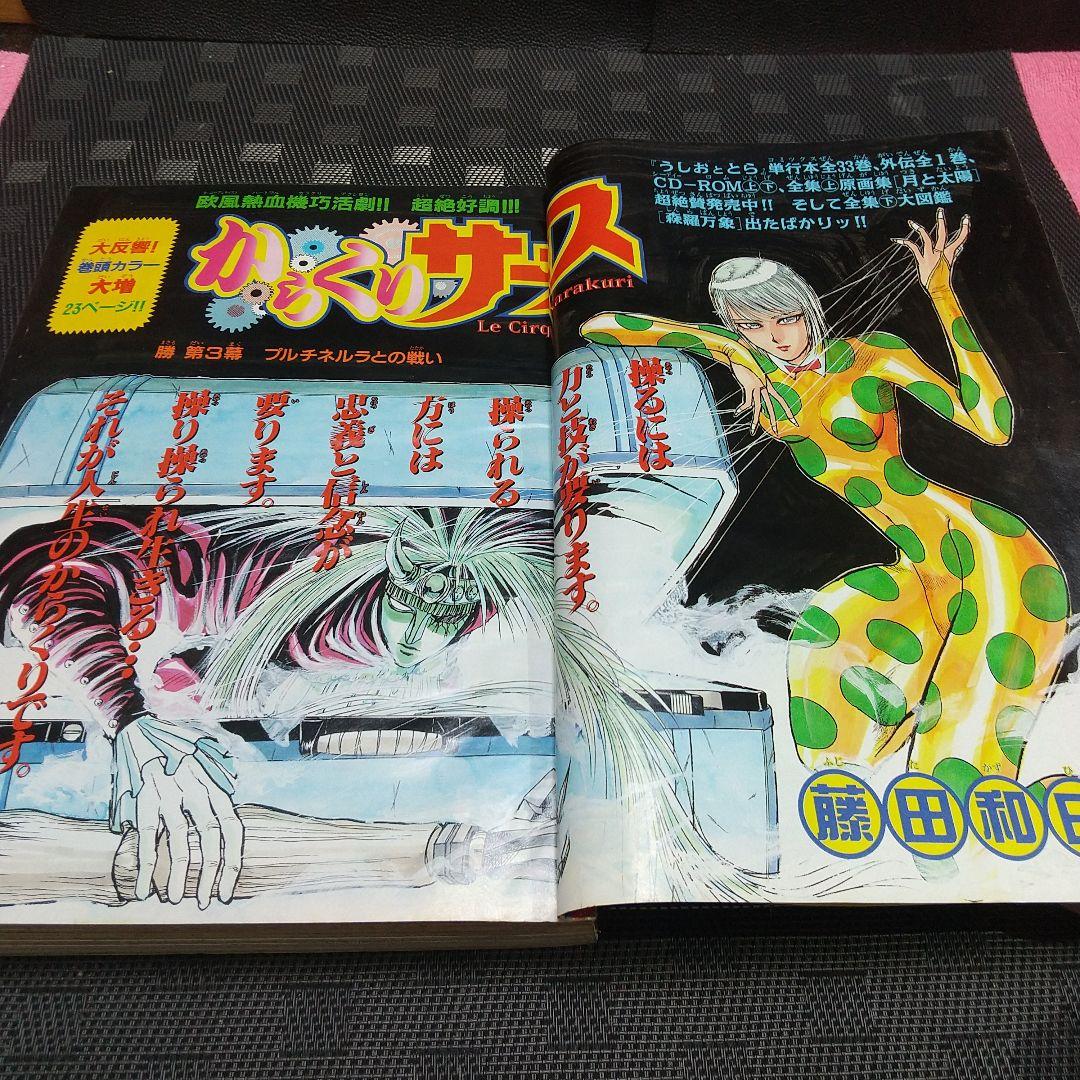 週刊少年サンデー 1997年34号※名探偵コナン 表紙※からくりサーカス 巻頭