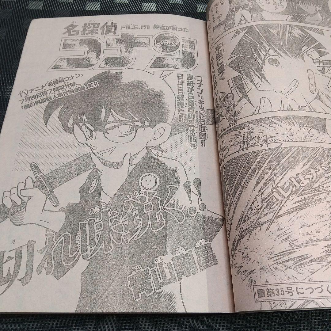 週刊少年サンデー 1997年34号※名探偵コナン 表紙※からくりサーカス 巻頭
