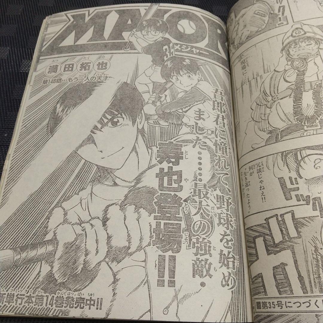 週刊少年サンデー 1997年34号※名探偵コナン 表紙※からくりサーカス 巻頭