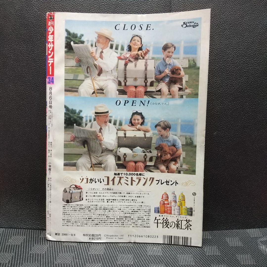 週刊少年サンデー 1997年34号※名探偵コナン 表紙※からくりサーカス 巻頭
