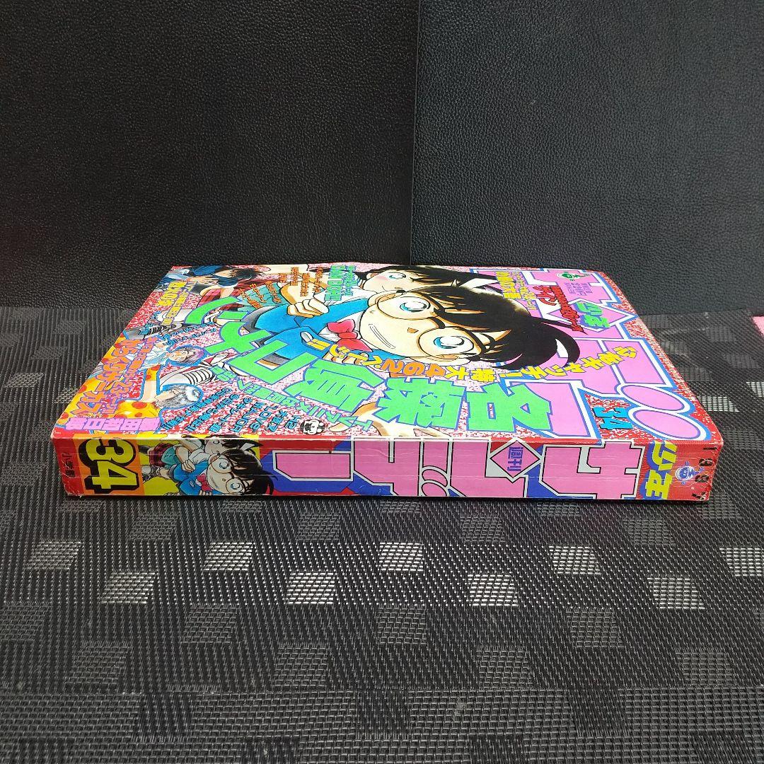 週刊少年サンデー 1997年34号※名探偵コナン 表紙※からくりサーカス 巻頭