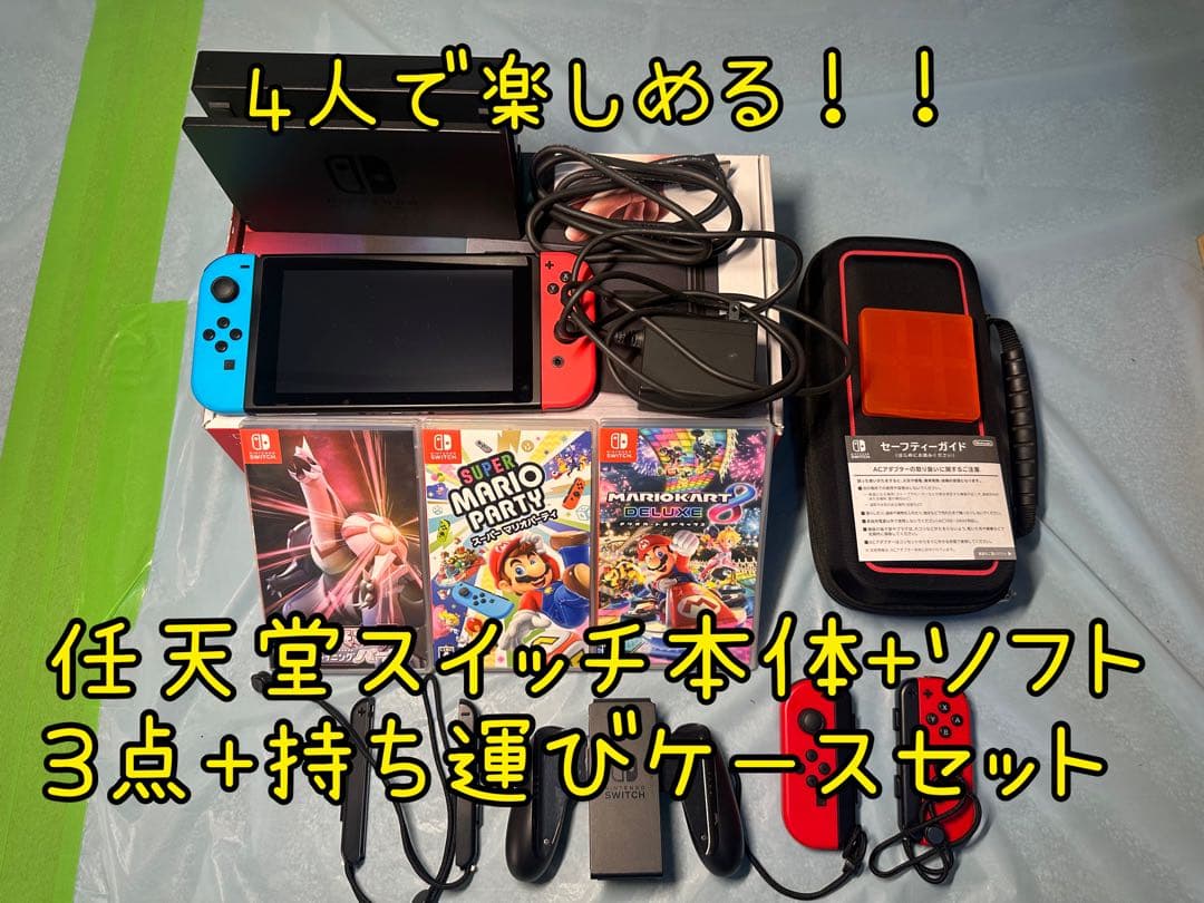 任天堂スイッチ本体＋ソフト3点＋ケースセット