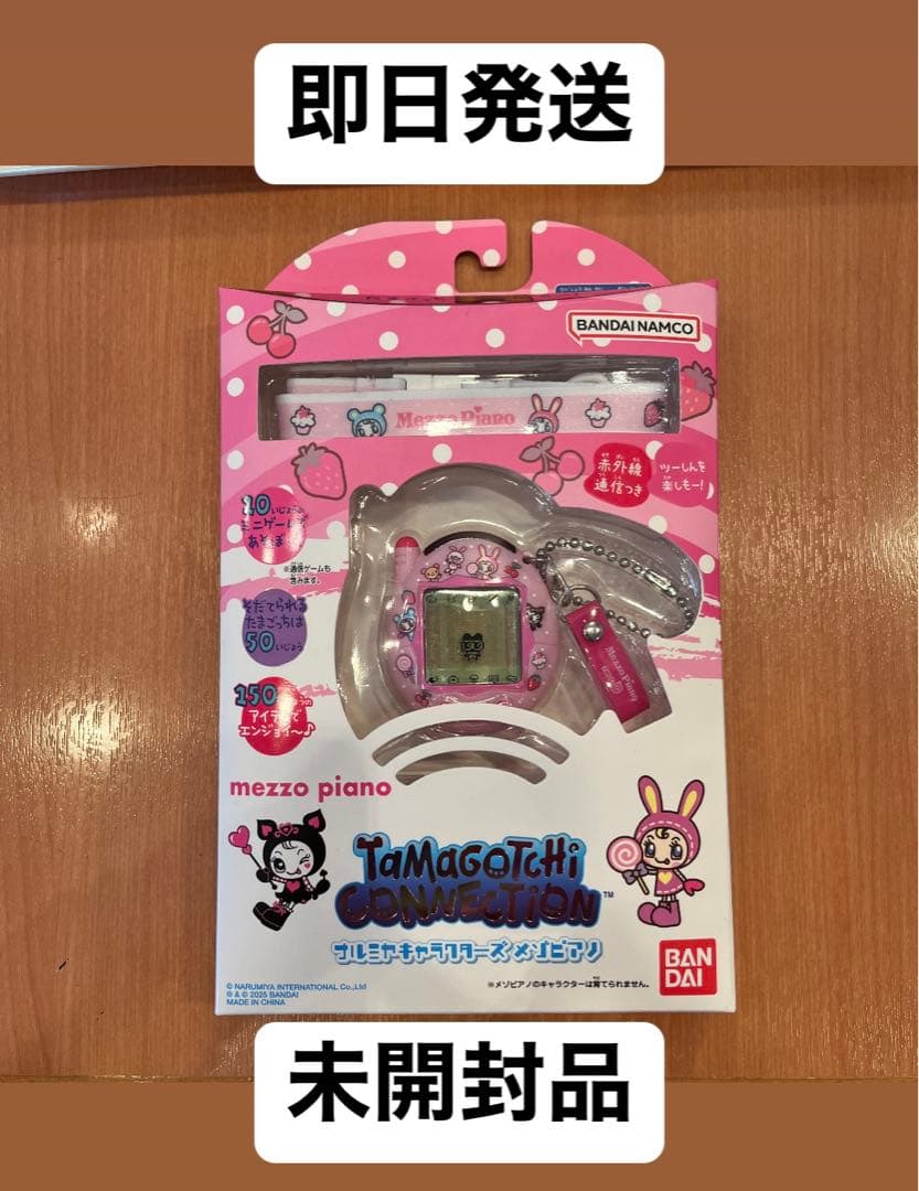 たまごっち コネクション　メゾピアノ