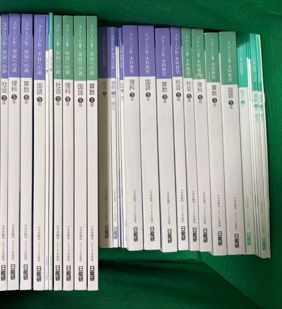 【2025年版】日能研 5年 本科教室/栄冠への道