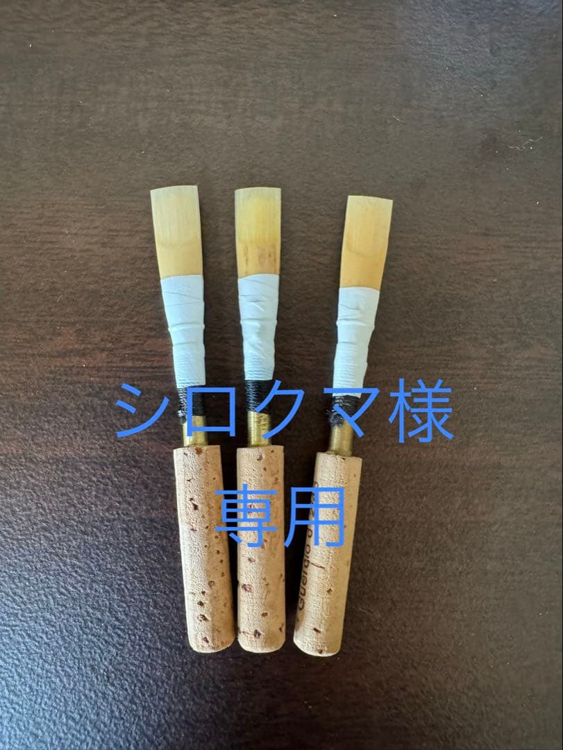 MAPPON REED シロクマ3本セット