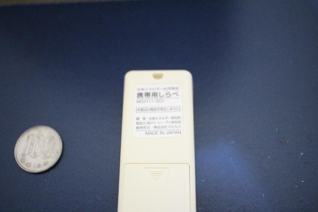 携帯用　「命慧しらべ」　〜生体エネルギー応用商品〜