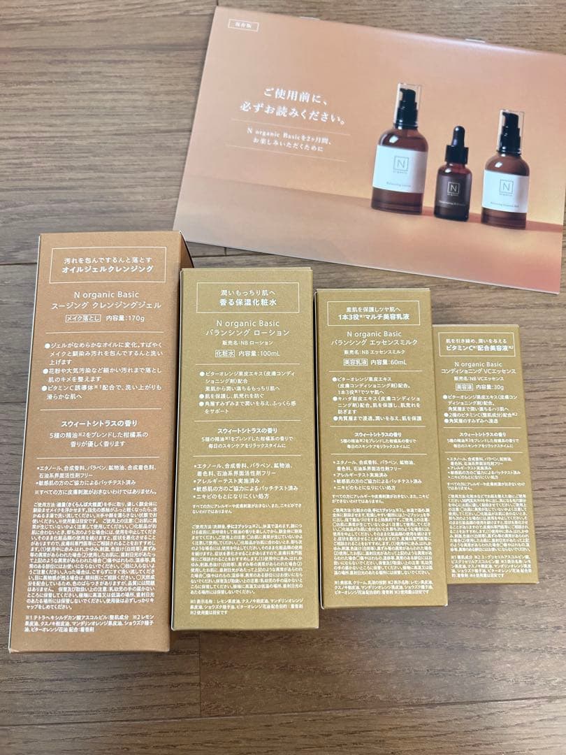 【新品】Nオーガニック ベーシック スキンケアセット 4点セット