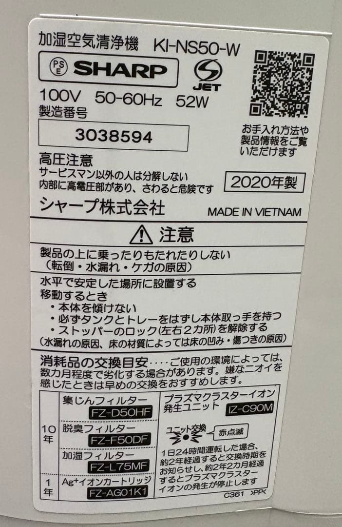 【美品】加湿空気清浄機　SHARP ホワイト　【2020年製】　KI-NS50