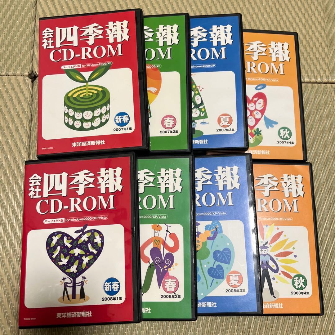 会社四季報 CD-ROM 2002、2004、2005〜2021年全種