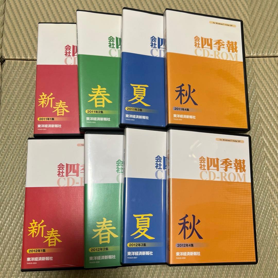 会社四季報 CD-ROM 2002、2004、2005〜2021年全種
