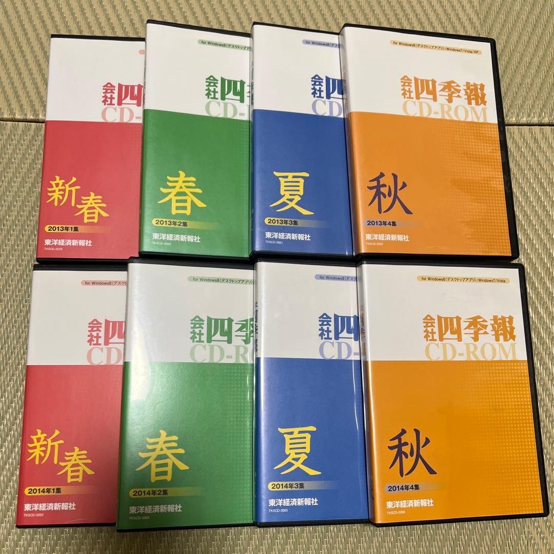 会社四季報 CD-ROM 2002、2004、2005〜2021年全種