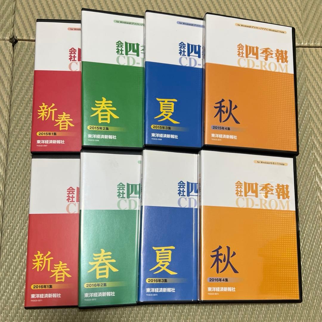 会社四季報 CD-ROM 2002、2004、2005〜2021年全種