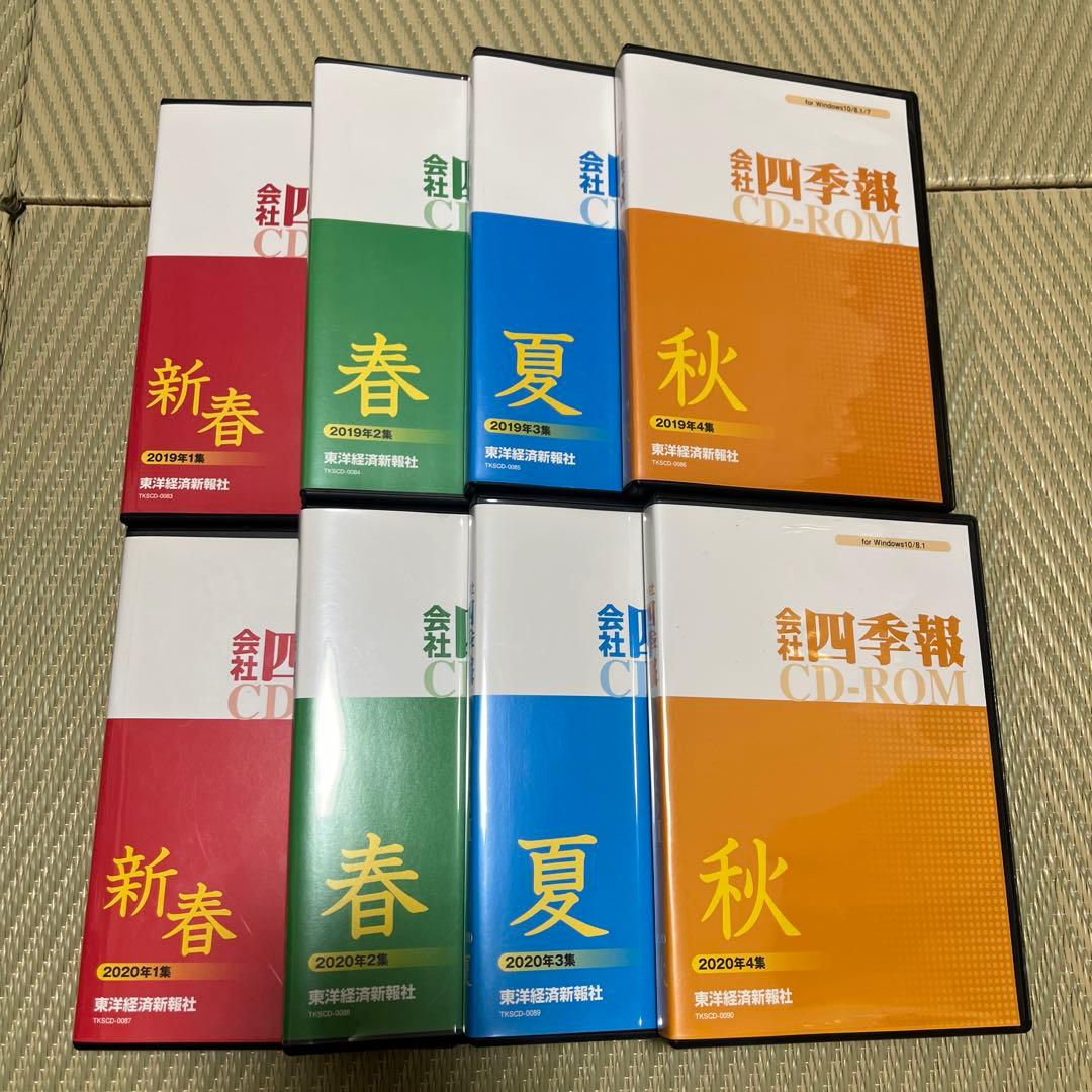 会社四季報 CD-ROM 2002、2004、2005〜2021年全種