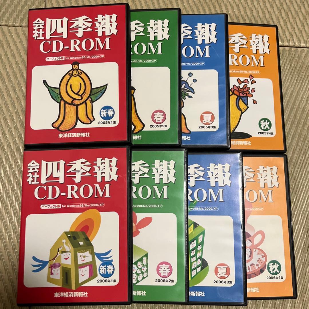 会社四季報 CD-ROM 2002、2004、2005〜2021年全種
