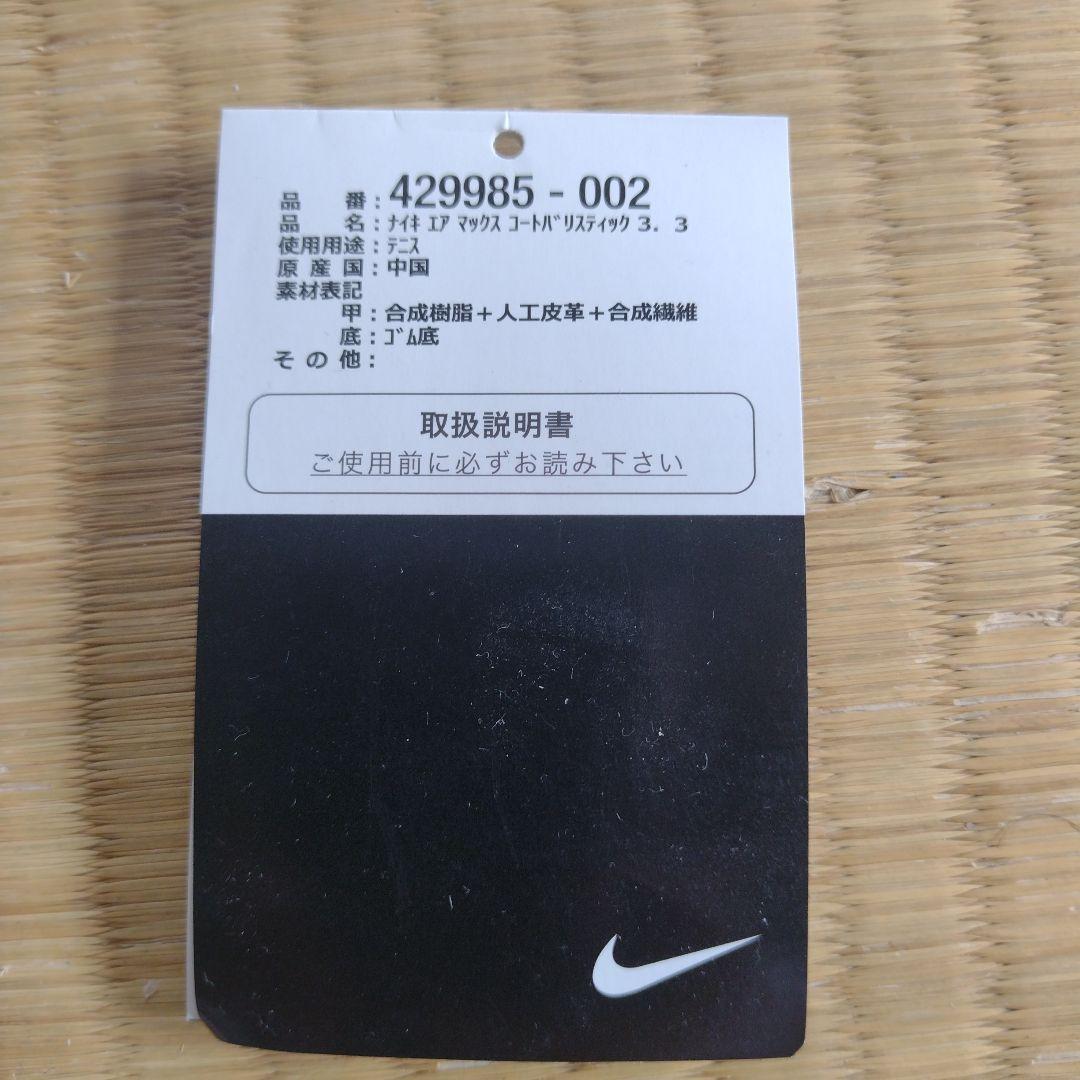 ナイキ　テニスシューズ　ナダルモデル