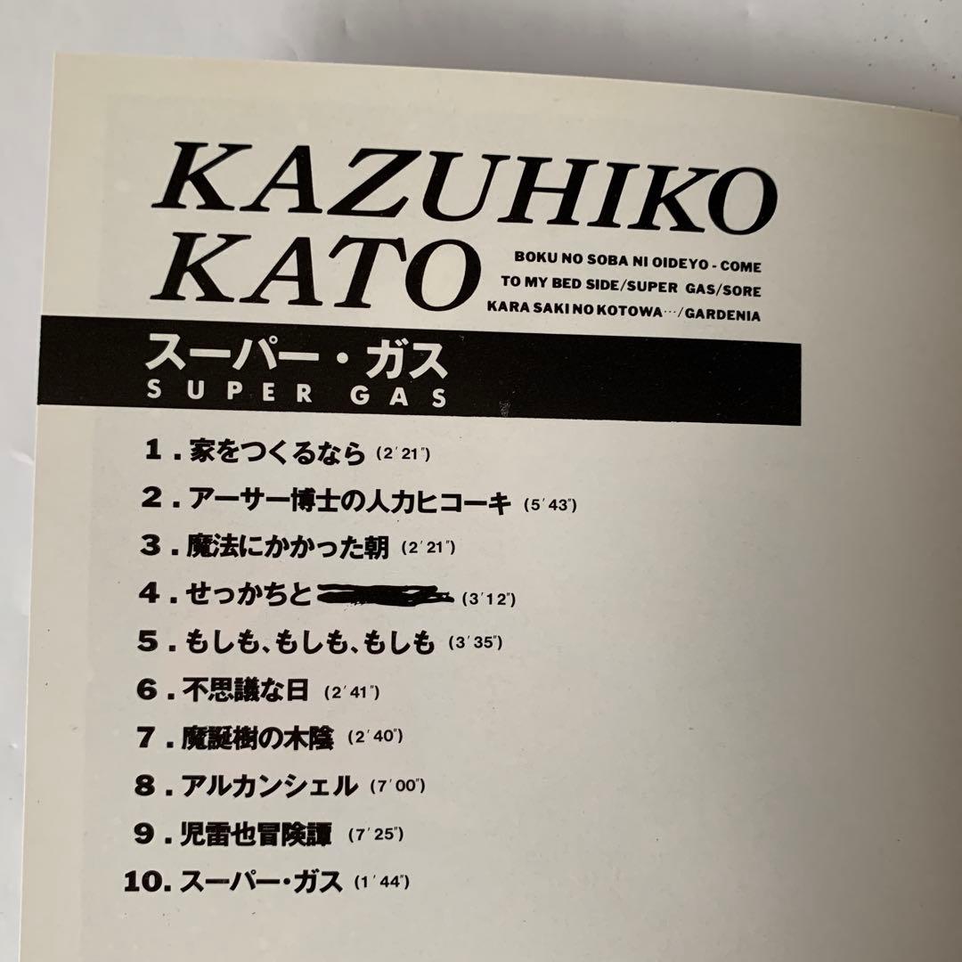 加藤和彦　スーパー・ガズ 帯付き TOCT-6036