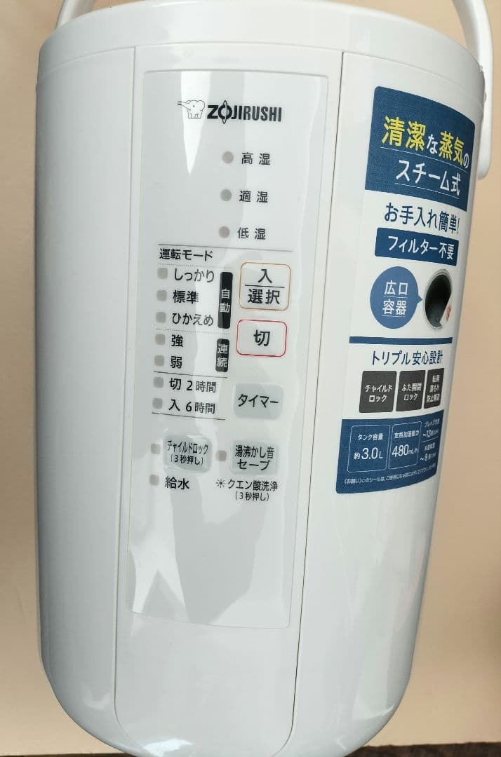 象印 スチーム式加湿器 EE-RS50 3.0L
