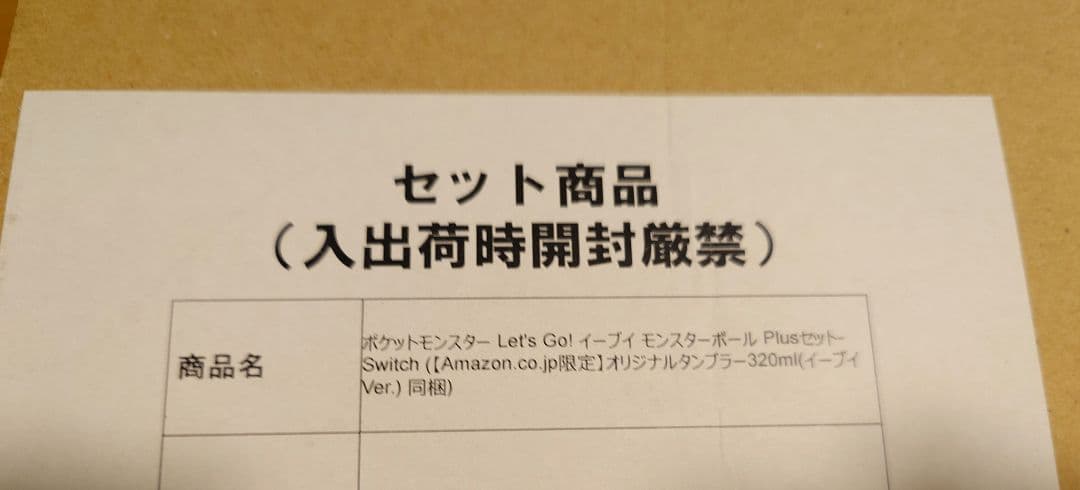 【新品未開封】ポケモン レッツゴーイーブイ モンスターボールPlusセット 限定