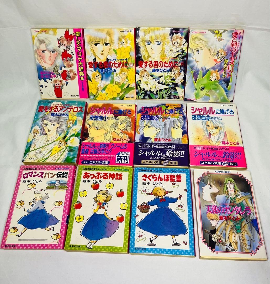 藤本ひとみ コバルト文庫39冊+他4冊