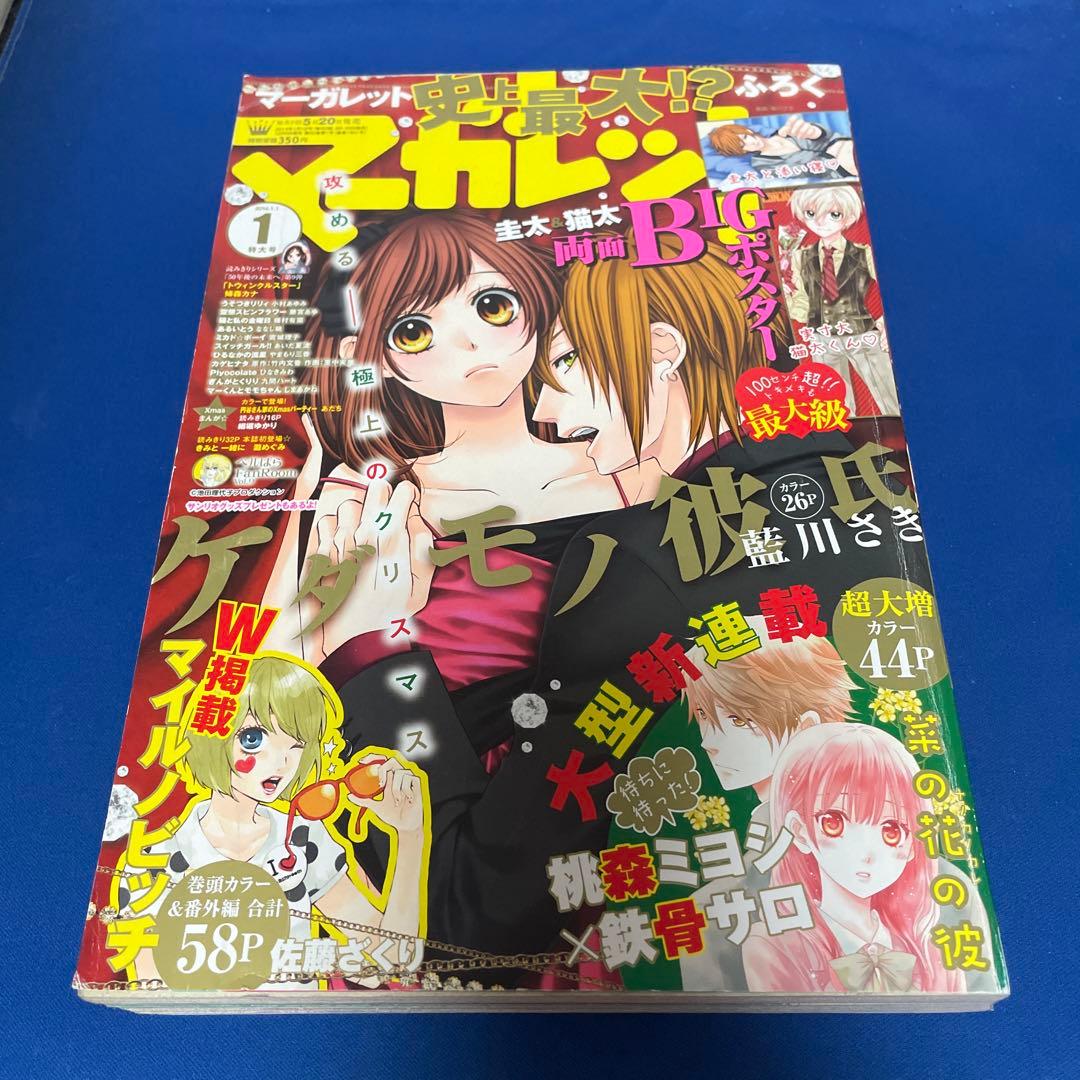 マーガレット2014年11号