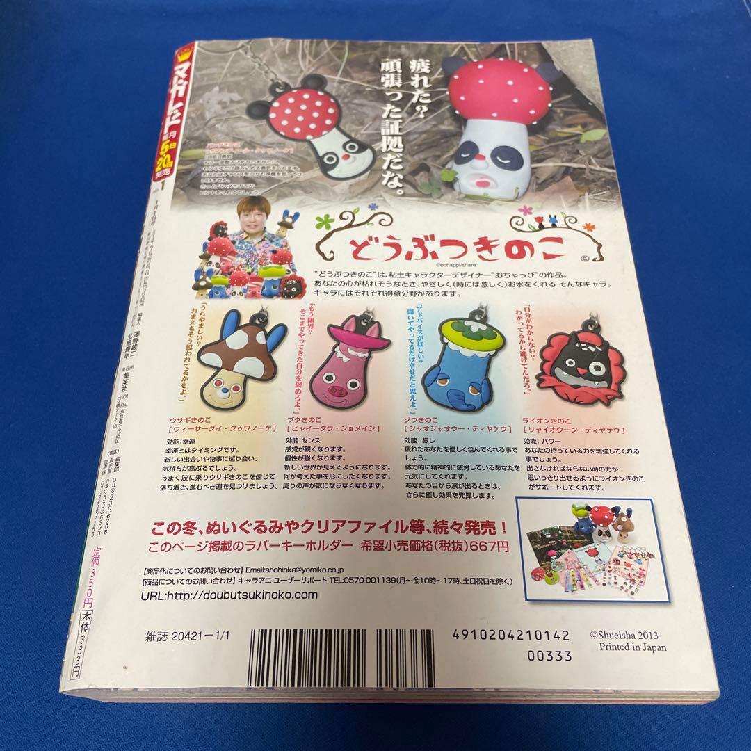 マーガレット2014年11号