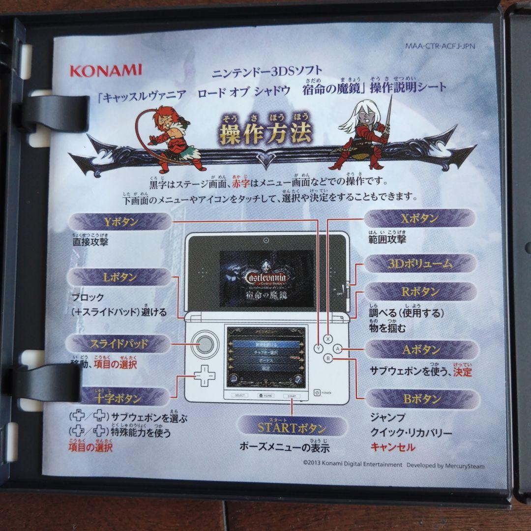 【日本版】キャッスルヴァニア ロードオブシャドウ- 宿命の魔鏡　3DS