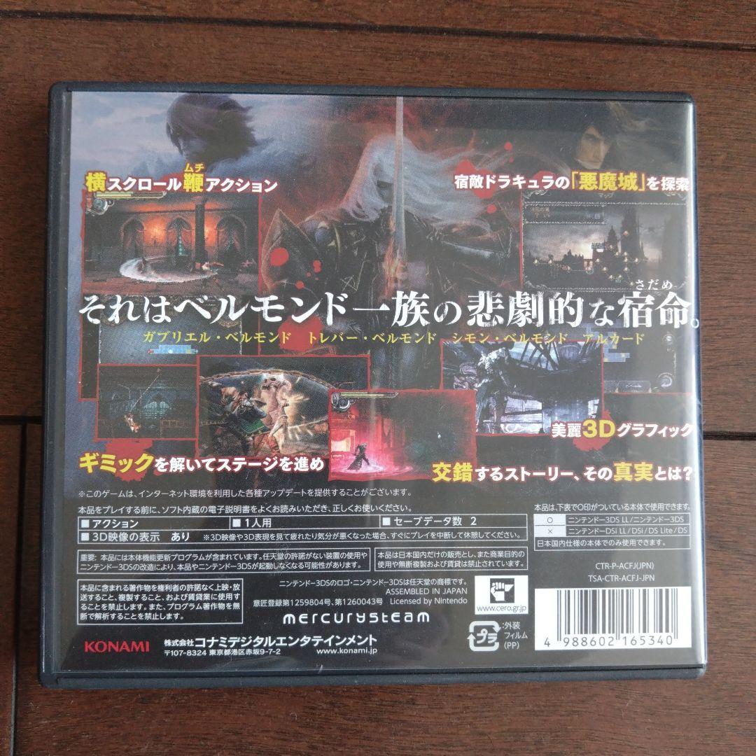 【日本版】キャッスルヴァニア ロードオブシャドウ- 宿命の魔鏡　3DS