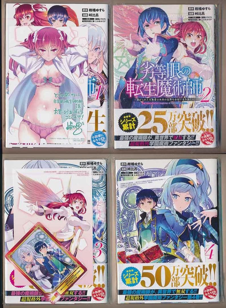 ☆特典13点付き [峠比呂] 劣等眼の転生魔術師 全16巻